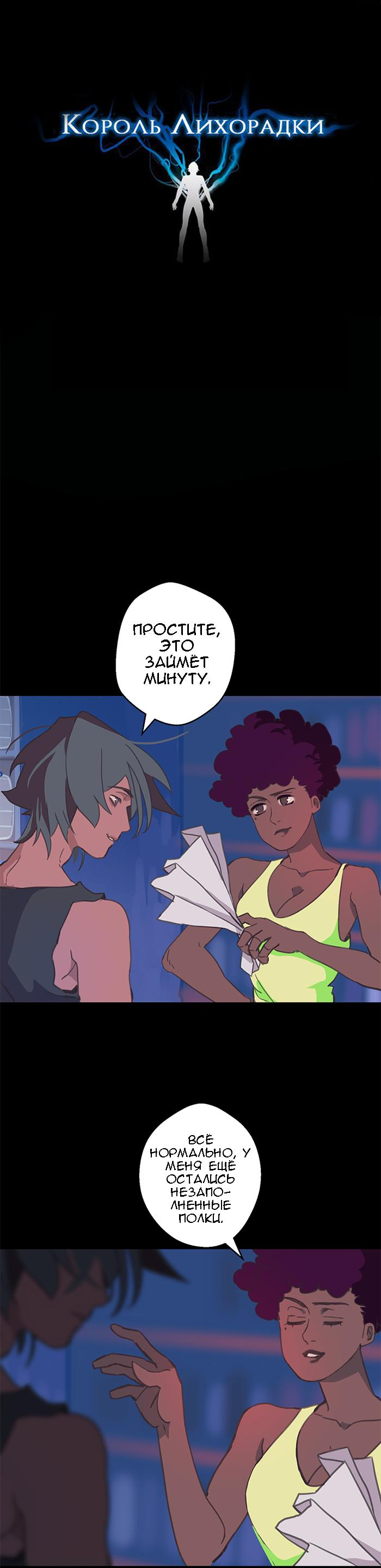 Манга Король лихорадки - Глава 44 Страница 3