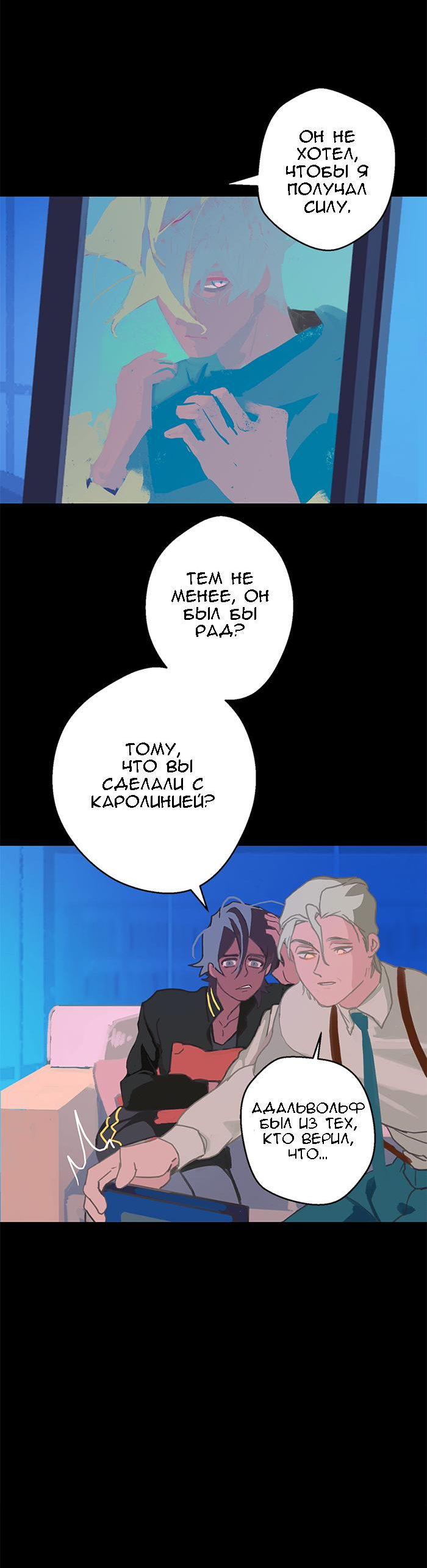 Манга Король лихорадки - Глава 44 Страница 29