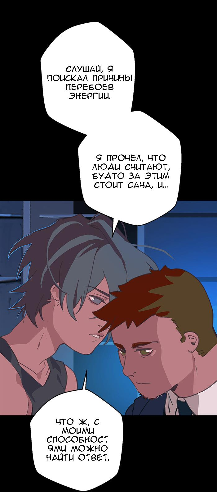 Манга Король лихорадки - Глава 44 Страница 6