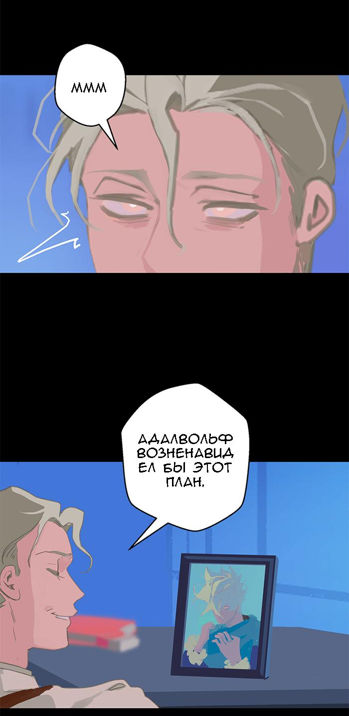 Манга Король лихорадки - Глава 44 Страница 28