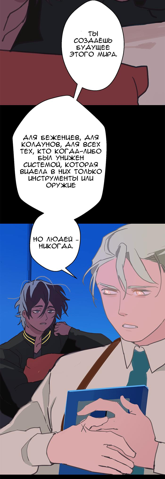 Манга Король лихорадки - Глава 44 Страница 33