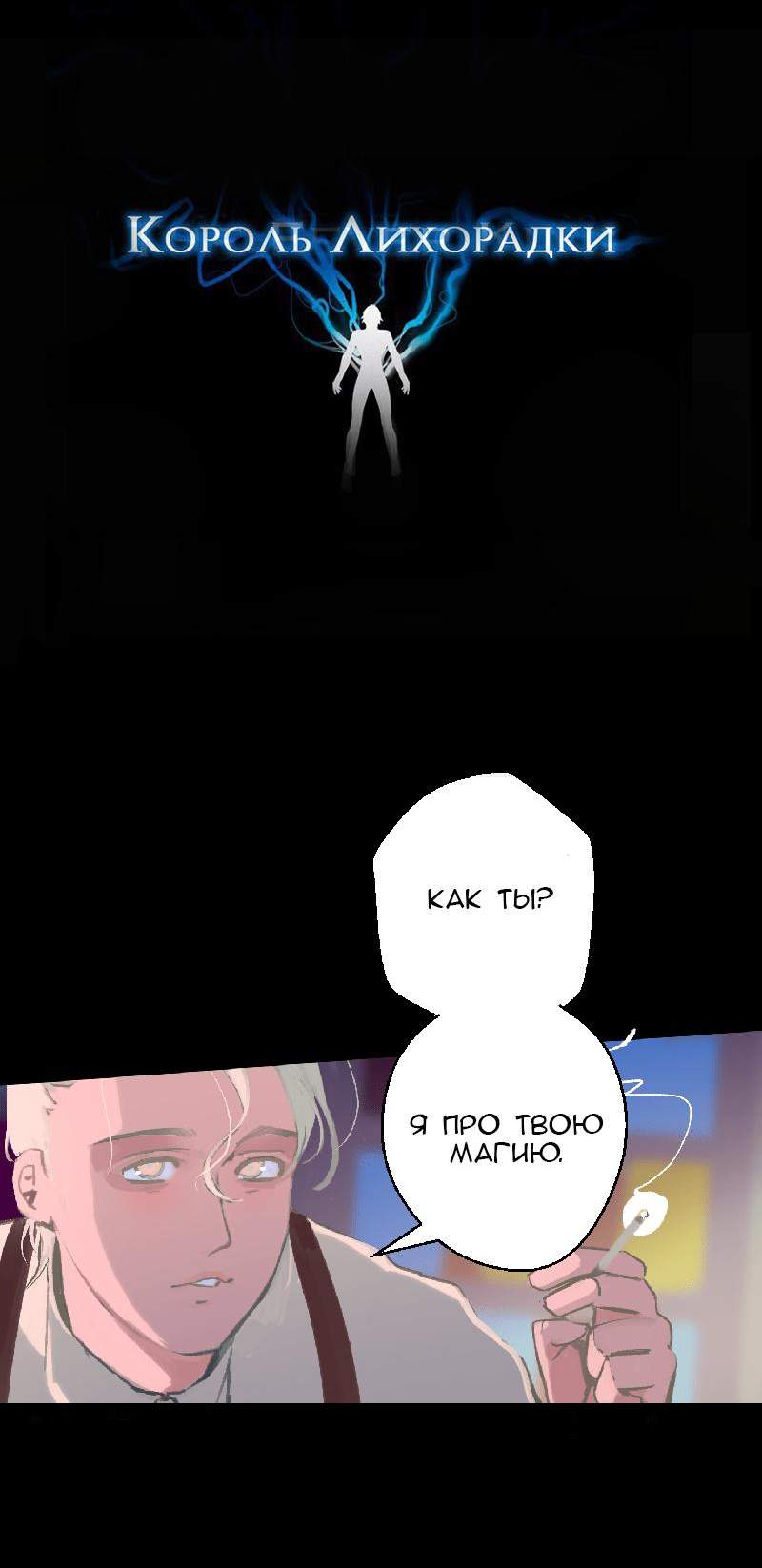 Манга Король лихорадки - Глава 43 Страница 4