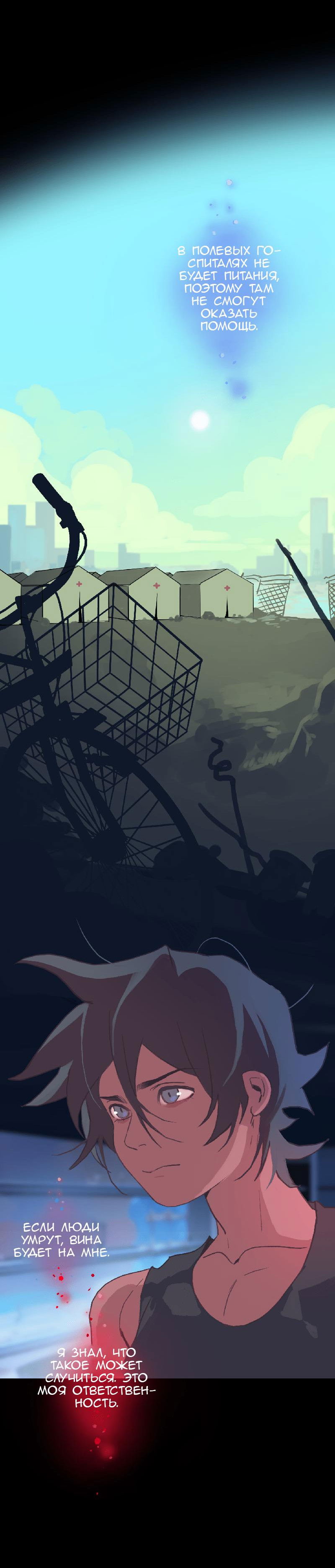 Манга Король лихорадки - Глава 43 Страница 37