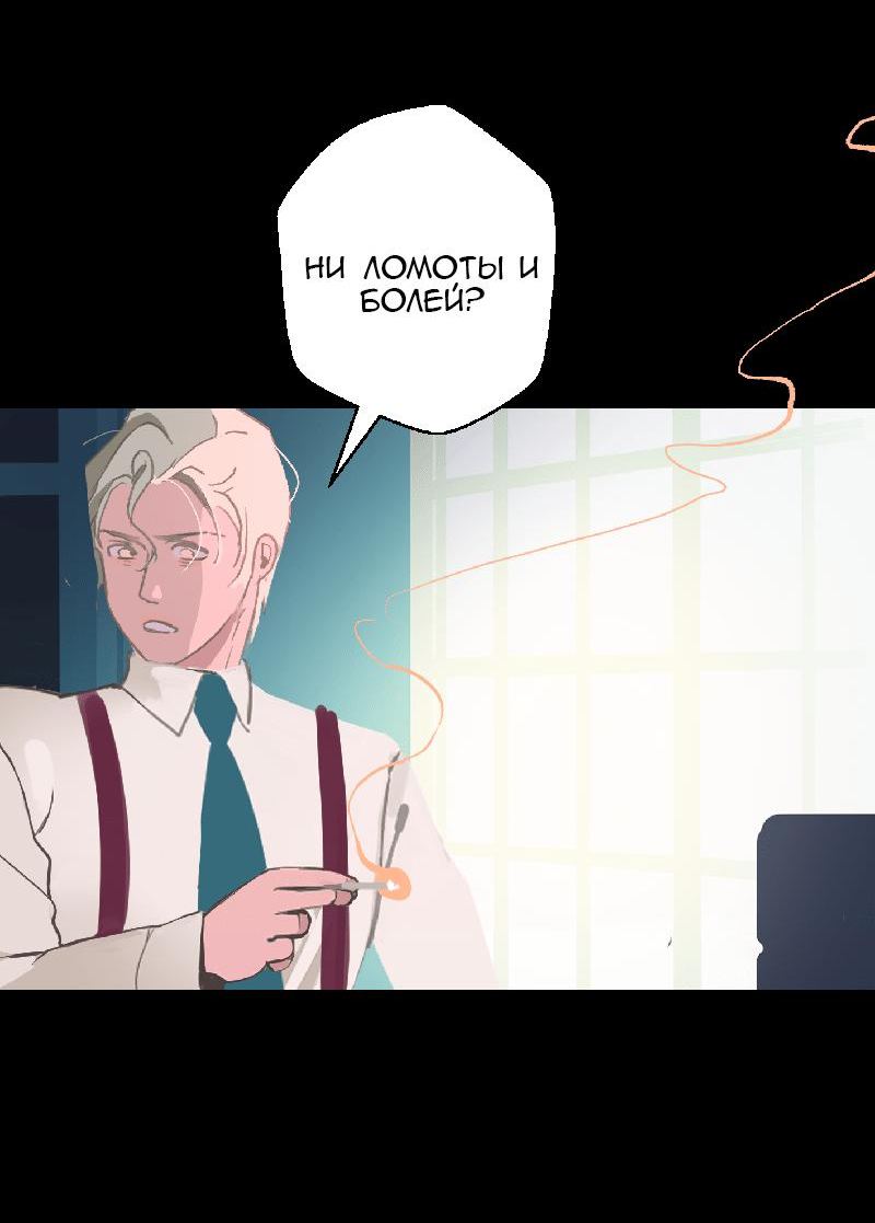 Манга Король лихорадки - Глава 43 Страница 7