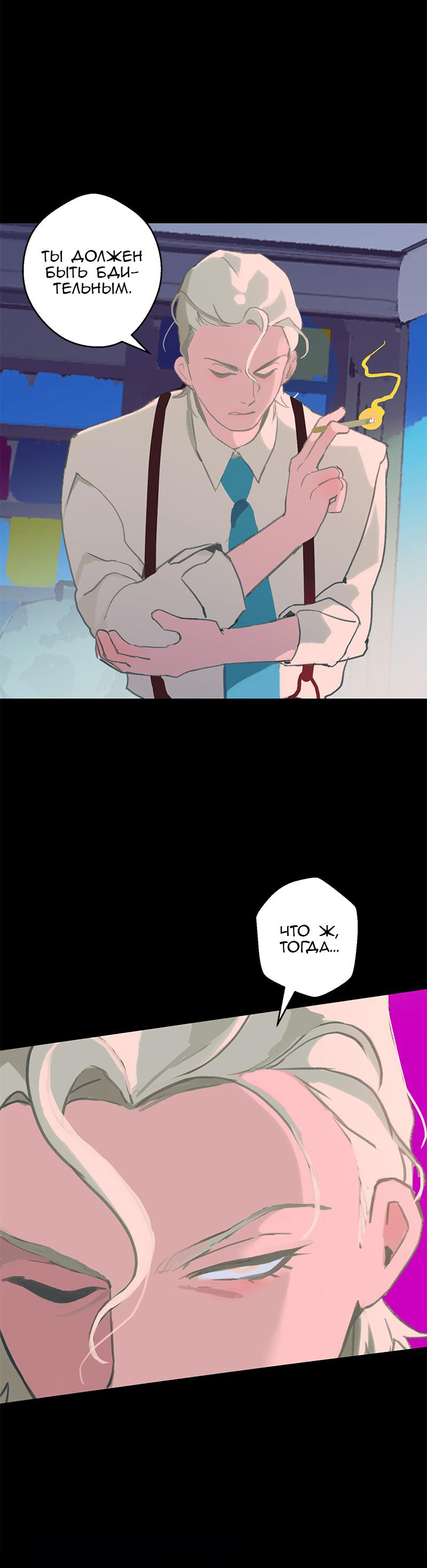 Манга Король лихорадки - Глава 43 Страница 3