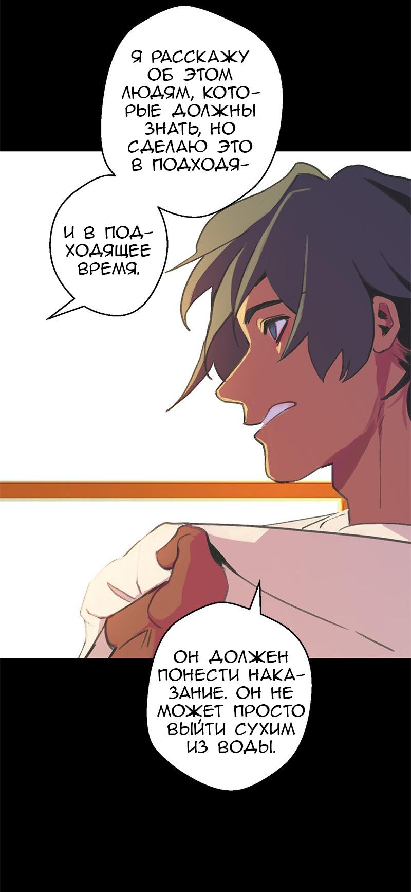 Манга Король лихорадки - Глава 42 Страница 3