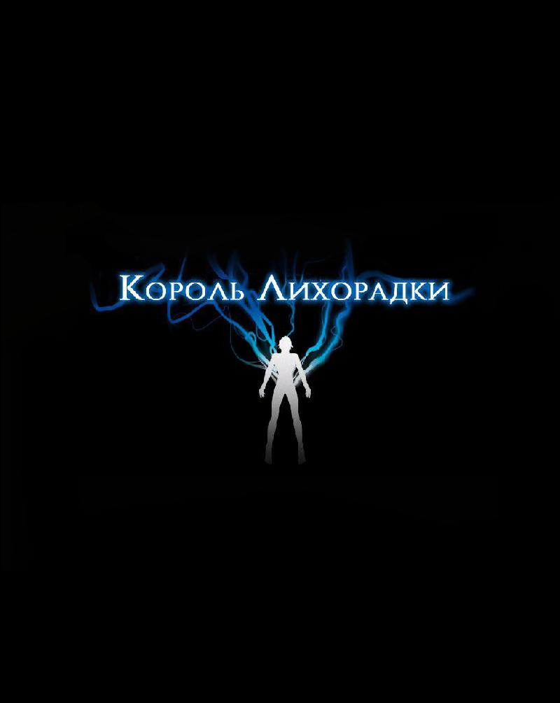 Манга Король лихорадки - Глава 41 Страница 2