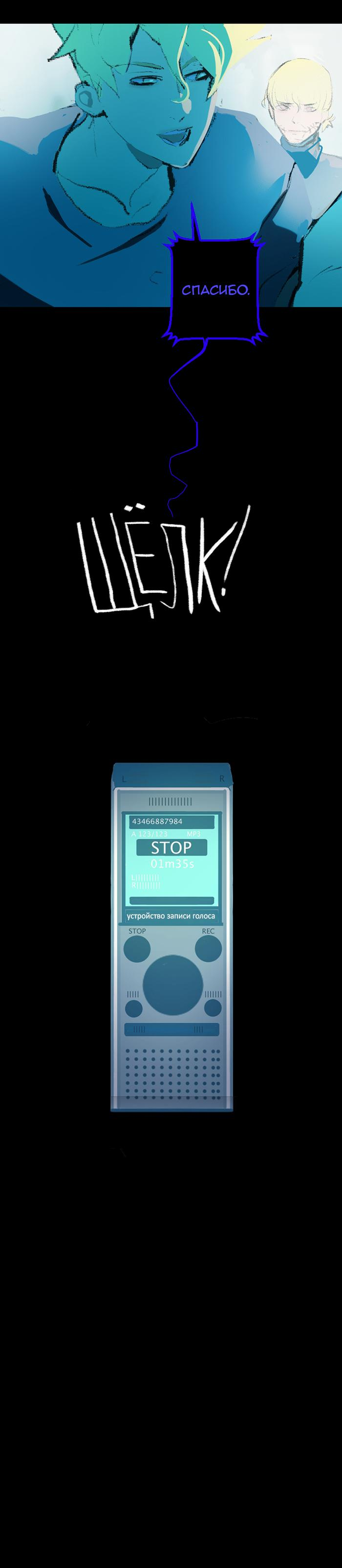 Манга Король лихорадки - Глава 40 Страница 60