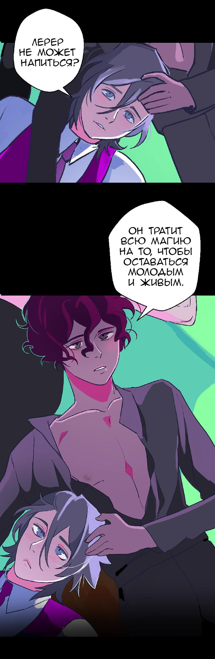 Манга Король лихорадки - Глава 40 Страница 11