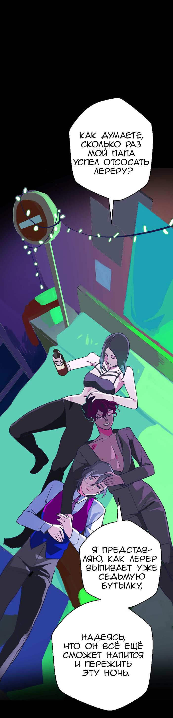 Манга Король лихорадки - Глава 40 Страница 10