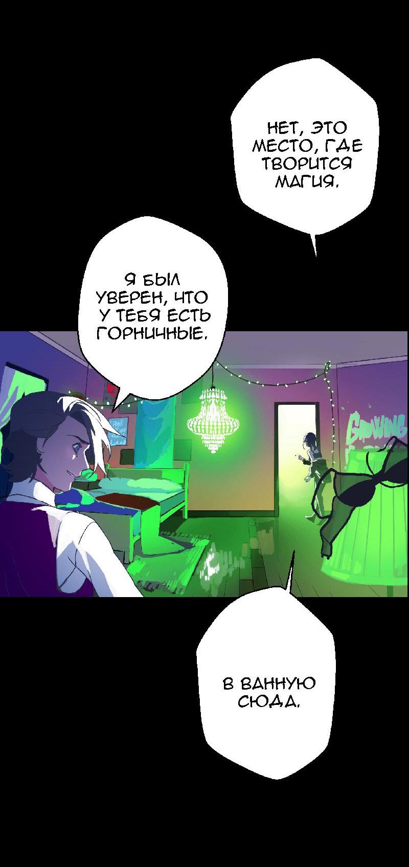 Манга Король лихорадки - Глава 39 Страница 31