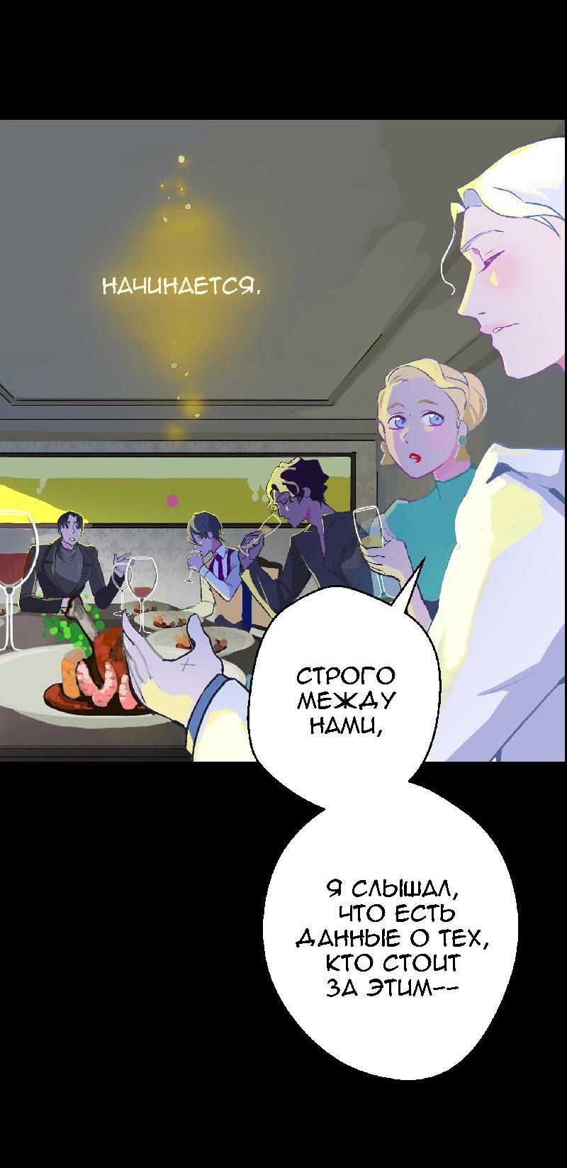 Манга Король лихорадки - Глава 39 Страница 11