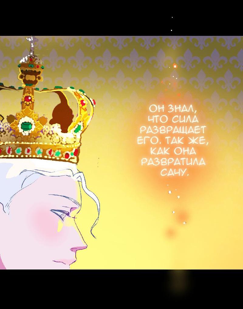 Манга Король лихорадки - Глава 39 Страница 18