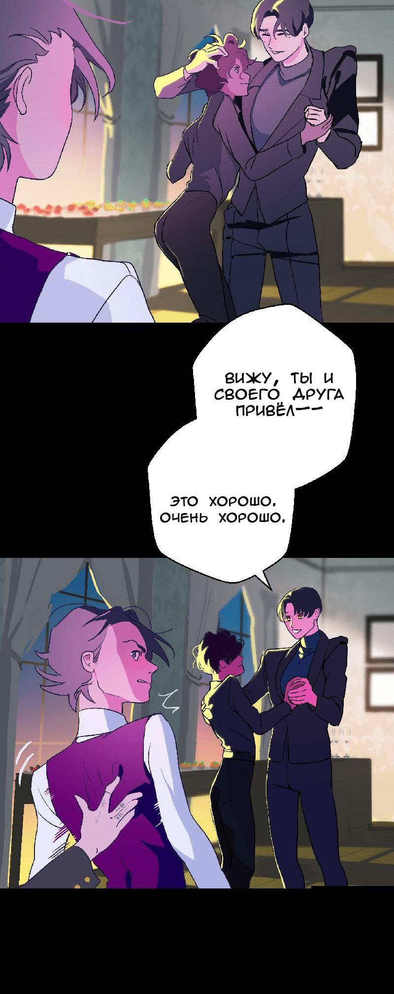 Манга Король лихорадки - Глава 38 Страница 50