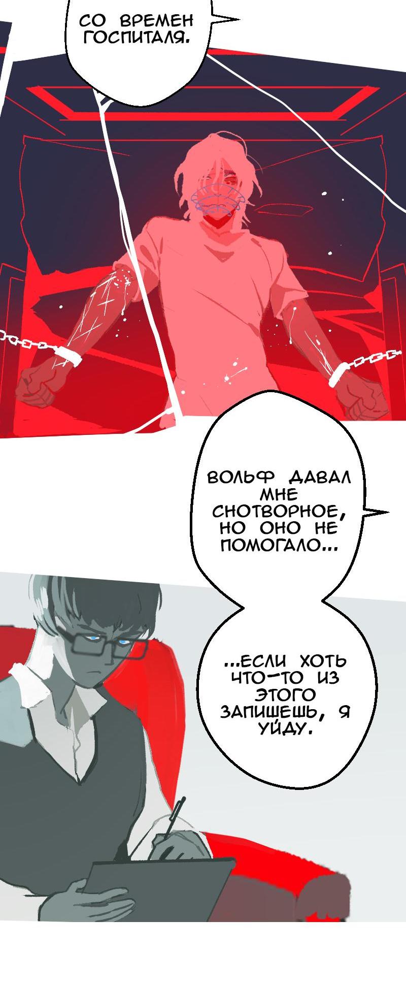 Манга Король лихорадки - Глава 38 Страница 8