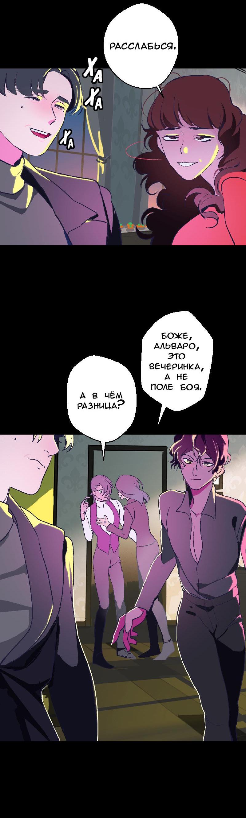 Манга Король лихорадки - Глава 38 Страница 48