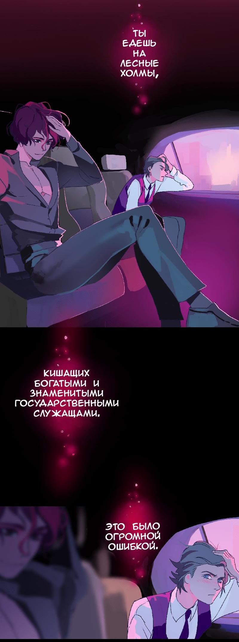 Манга Король лихорадки - Глава 38 Страница 39