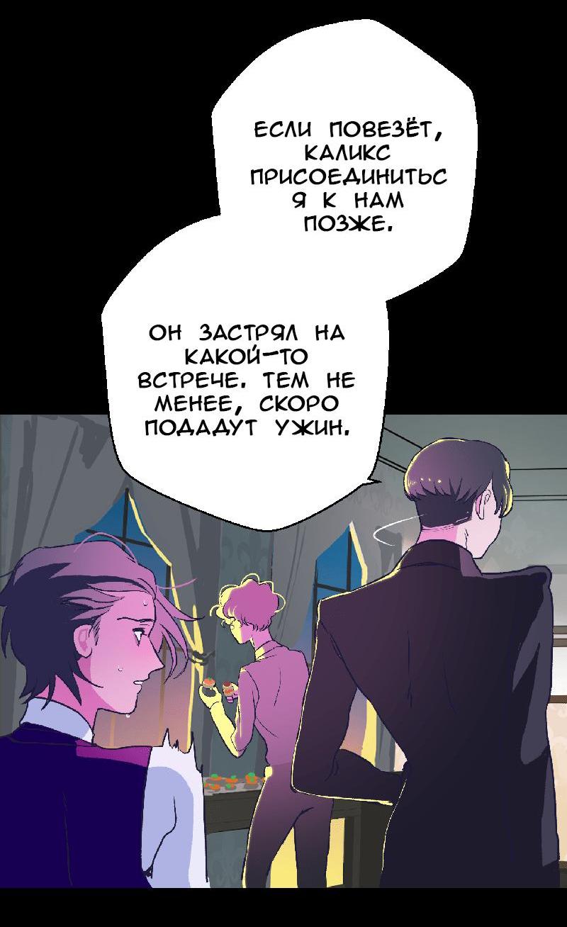 Манга Король лихорадки - Глава 38 Страница 52