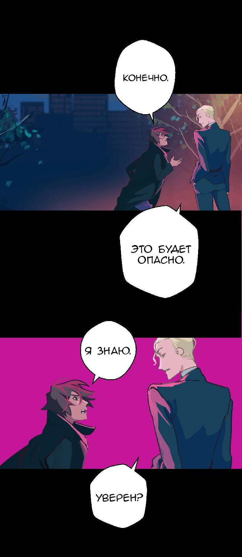 Манга Король лихорадки - Глава 37 Страница 27