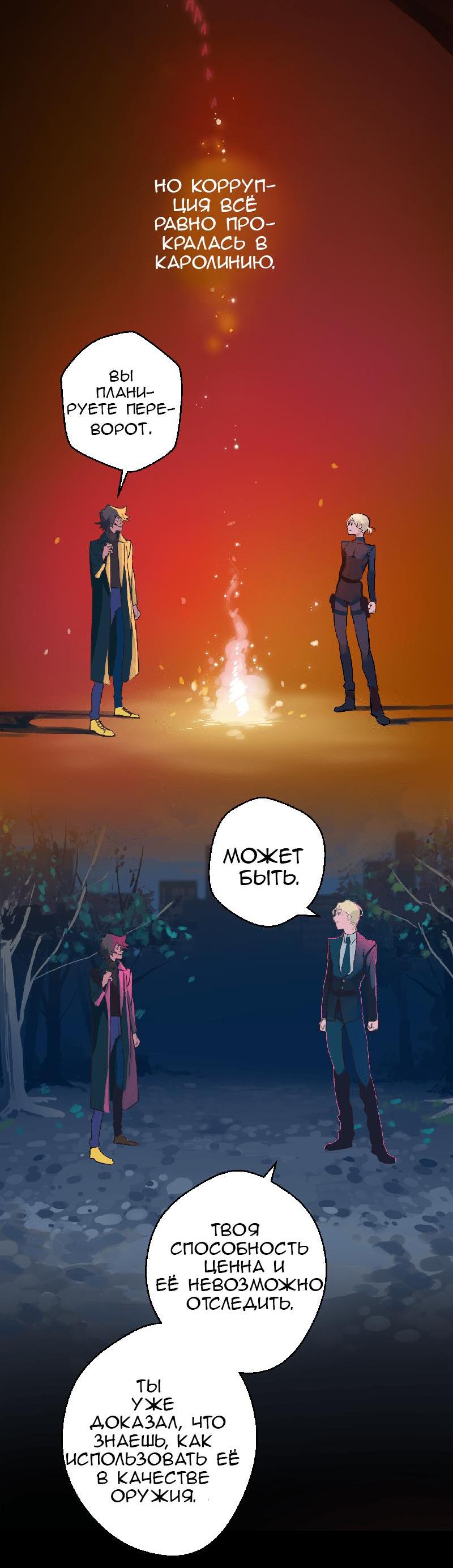 Манга Король лихорадки - Глава 37 Страница 24