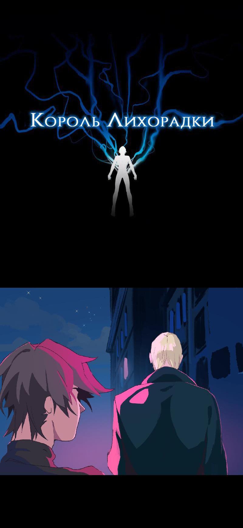 Манга Король лихорадки - Глава 37 Страница 3