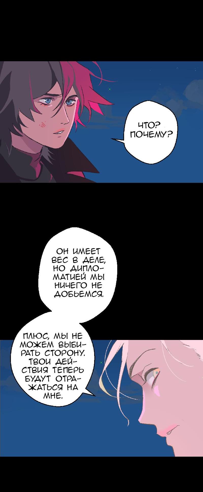 Манга Король лихорадки - Глава 37 Страница 32