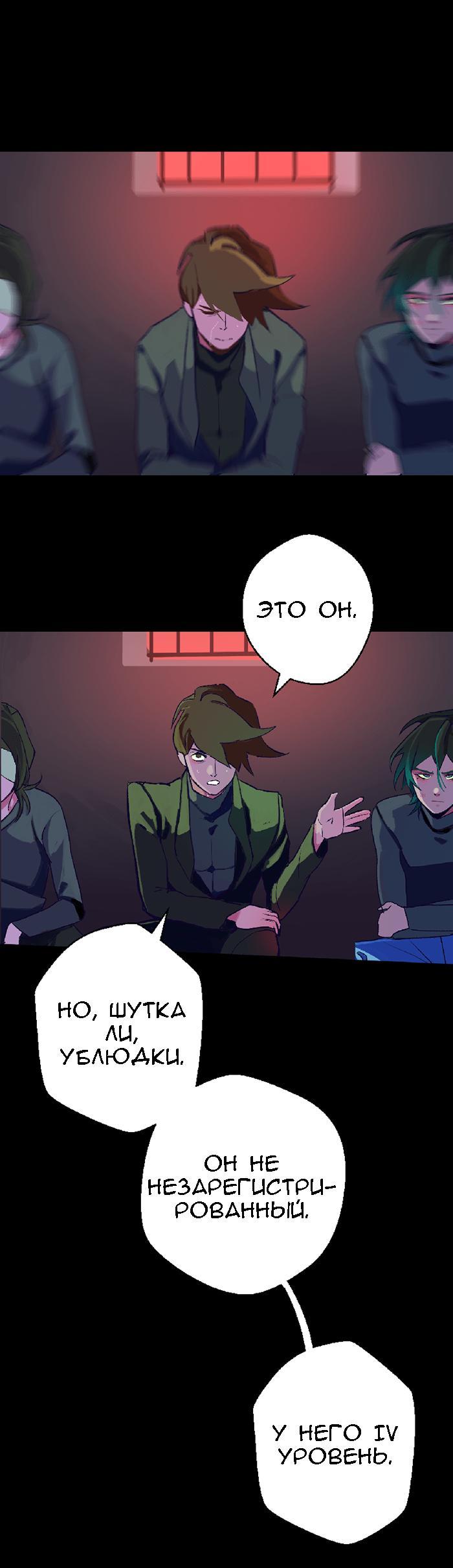 Манга Король лихорадки - Глава 36 Страница 9