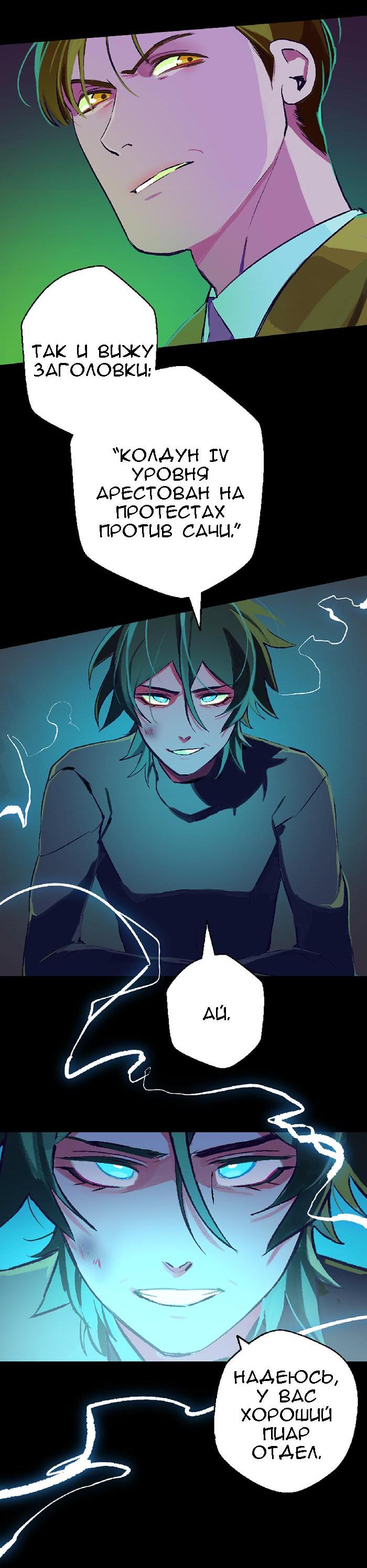 Манга Король лихорадки - Глава 36 Страница 10