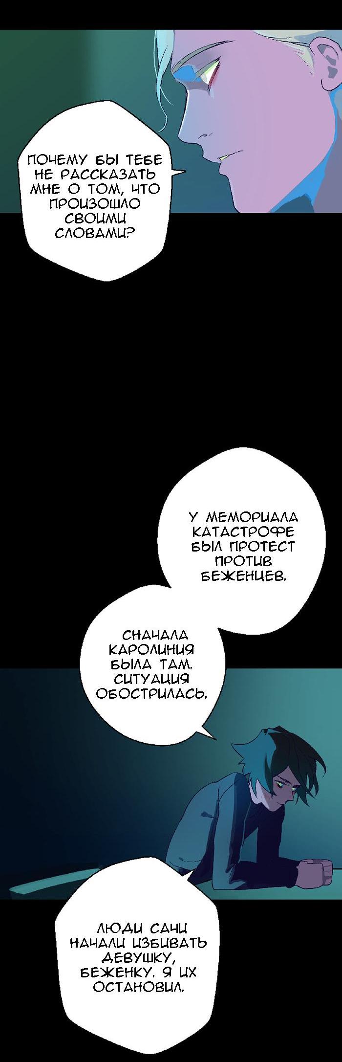 Манга Король лихорадки - Глава 36 Страница 31