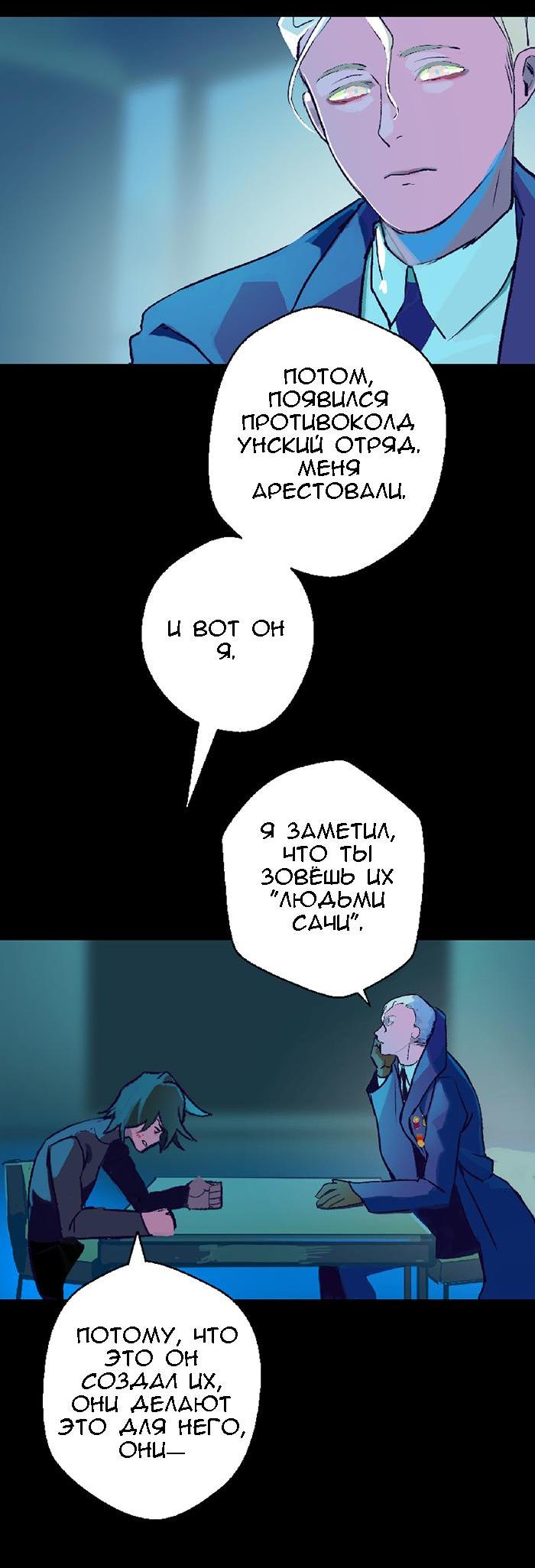 Манга Король лихорадки - Глава 36 Страница 32