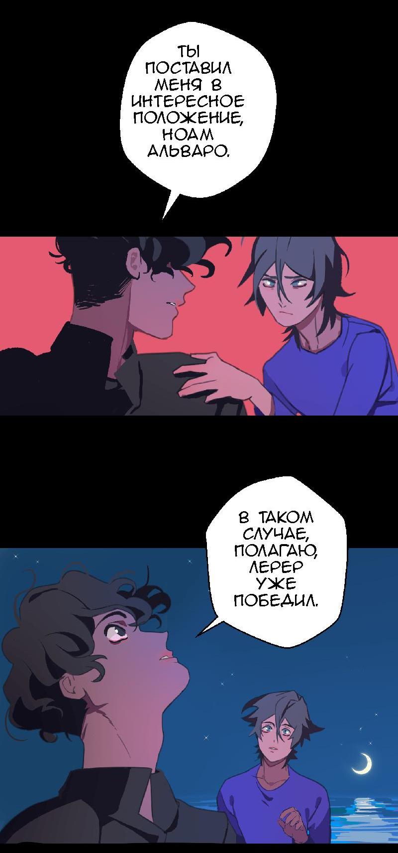 Манга Король лихорадки - Глава 34 Страница 24