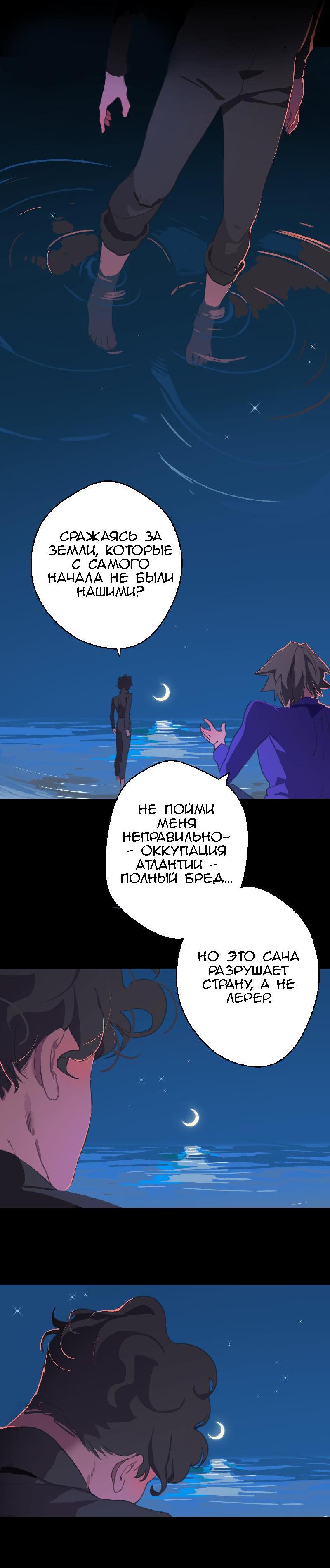 Манга Король лихорадки - Глава 34 Страница 8