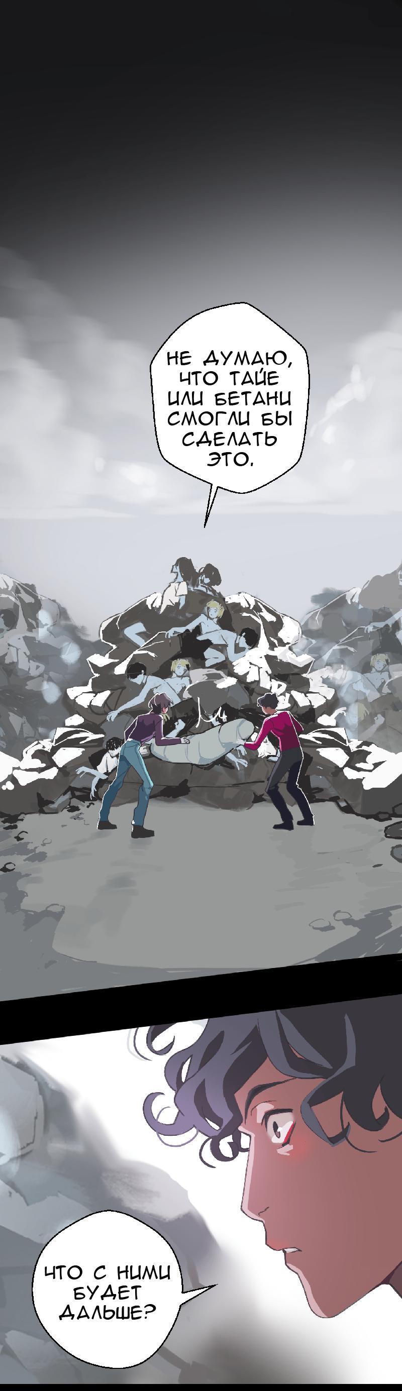 Манга Король лихорадки - Глава 33 Страница 9