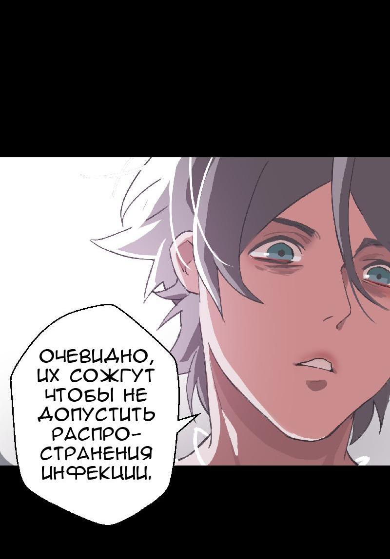 Манга Король лихорадки - Глава 33 Страница 10
