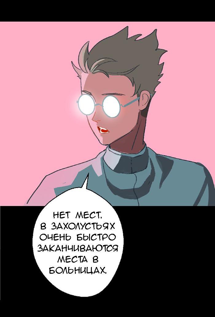 Манга Король лихорадки - Глава 32 Страница 24