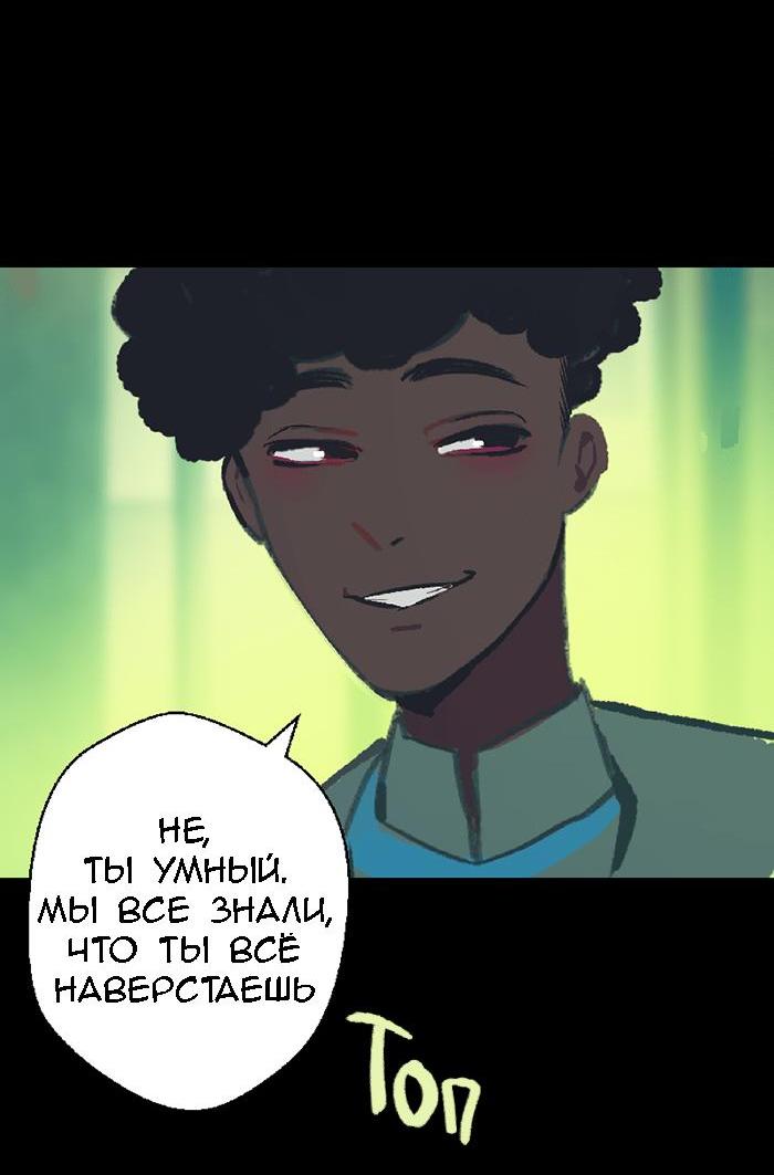 Манга Король лихорадки - Глава 32 Страница 10