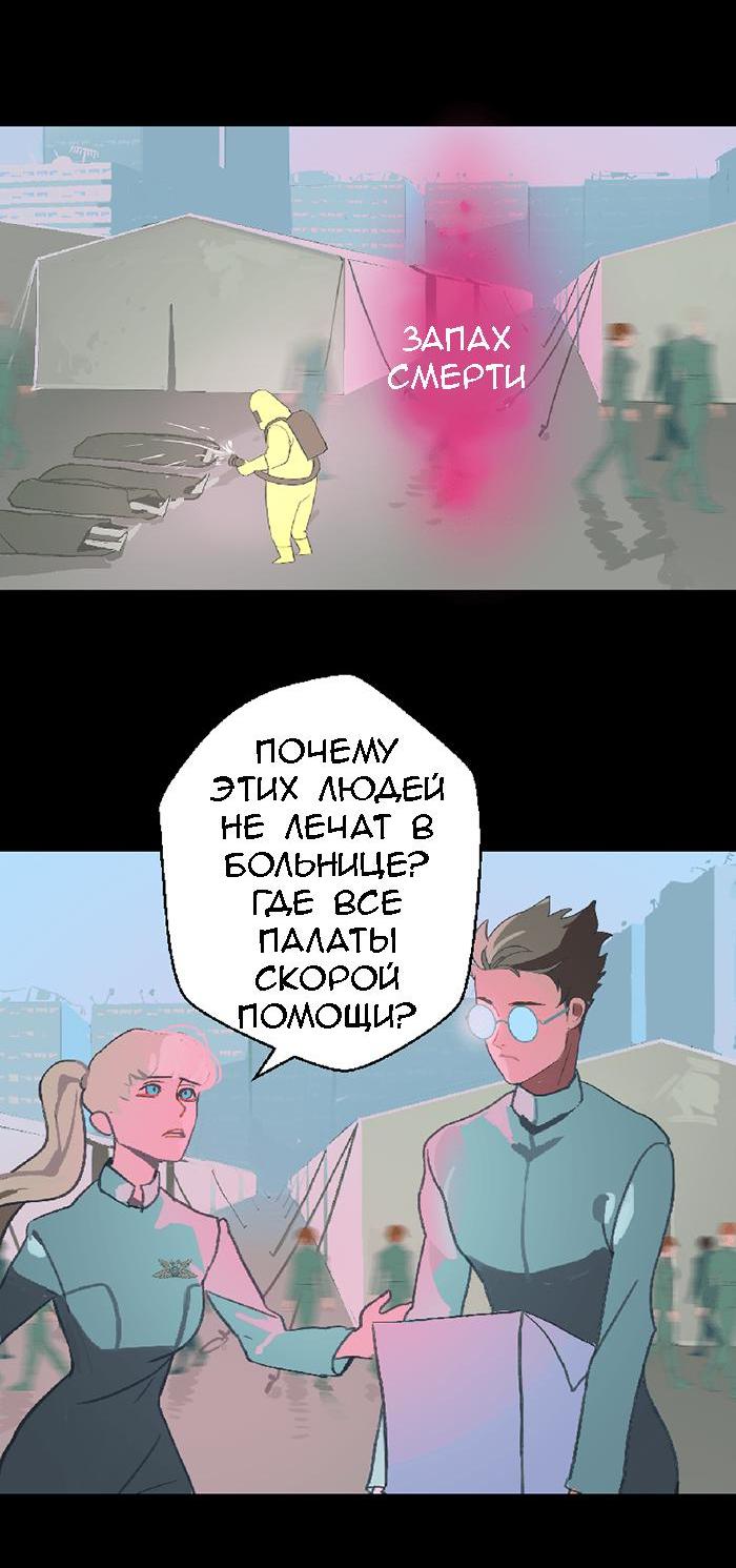 Манга Король лихорадки - Глава 32 Страница 23