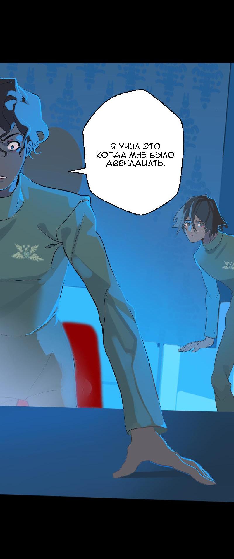 Манга Король лихорадки - Глава 31 Страница 16