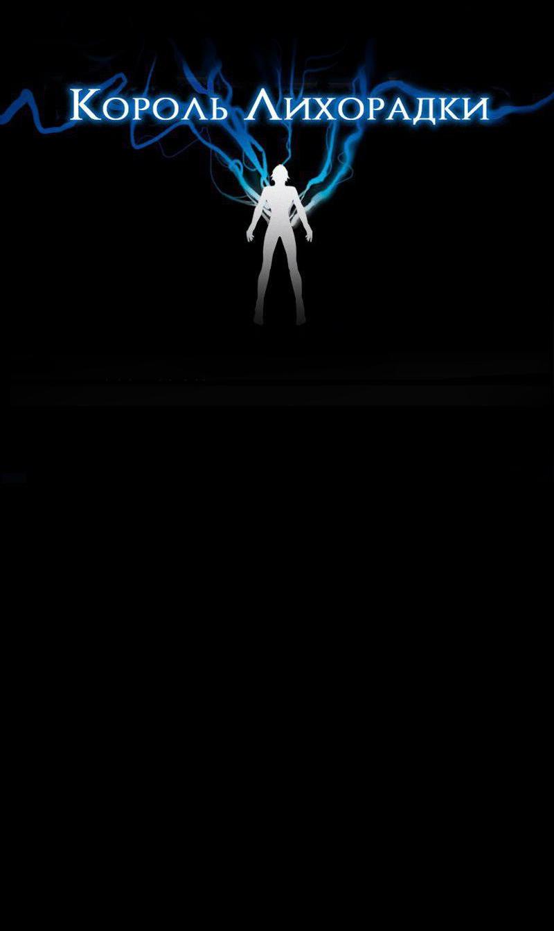 Манга Король лихорадки - Глава 31 Страница 5