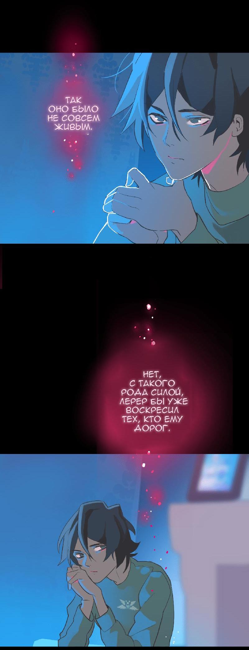 Манга Король лихорадки - Глава 31 Страница 10