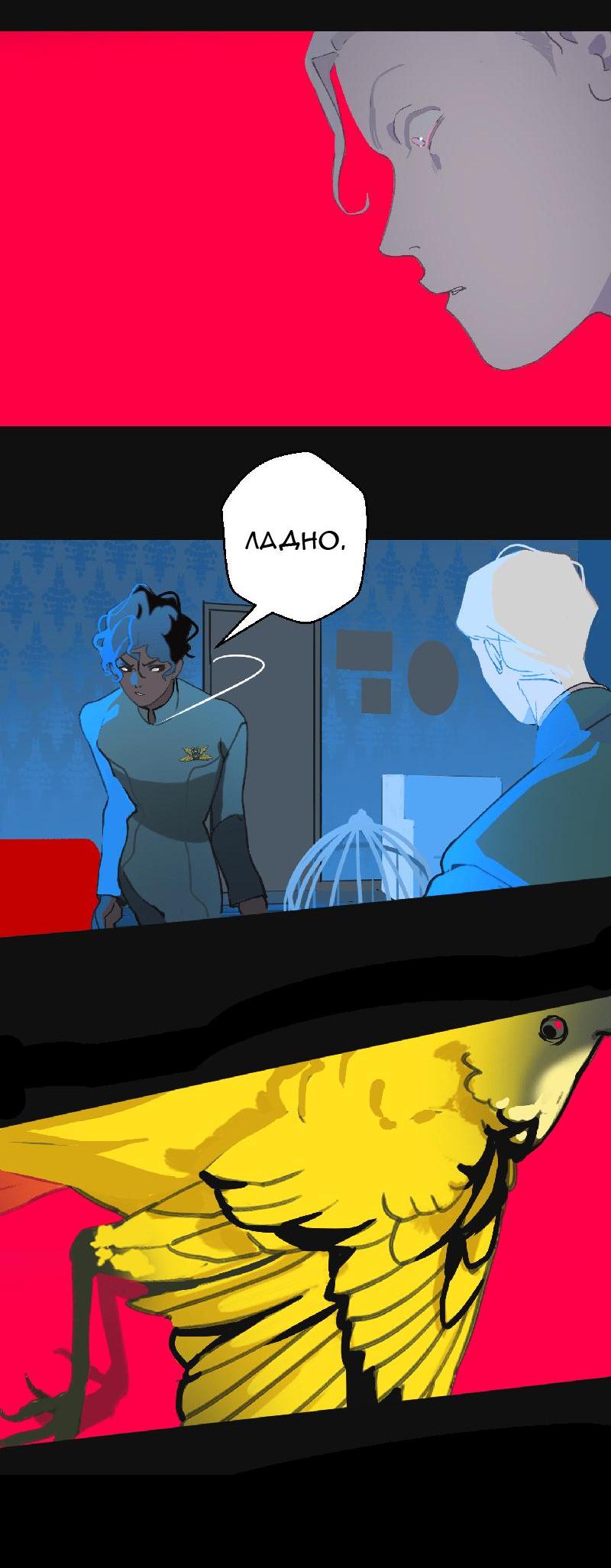 Манга Король лихорадки - Глава 30 Страница 26