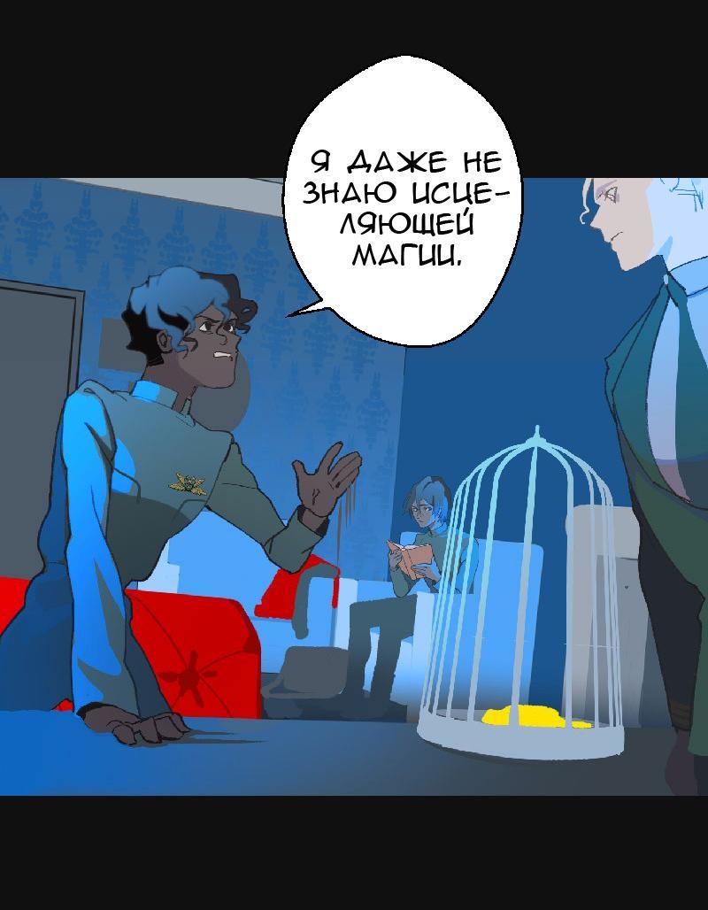 Манга Король лихорадки - Глава 30 Страница 25