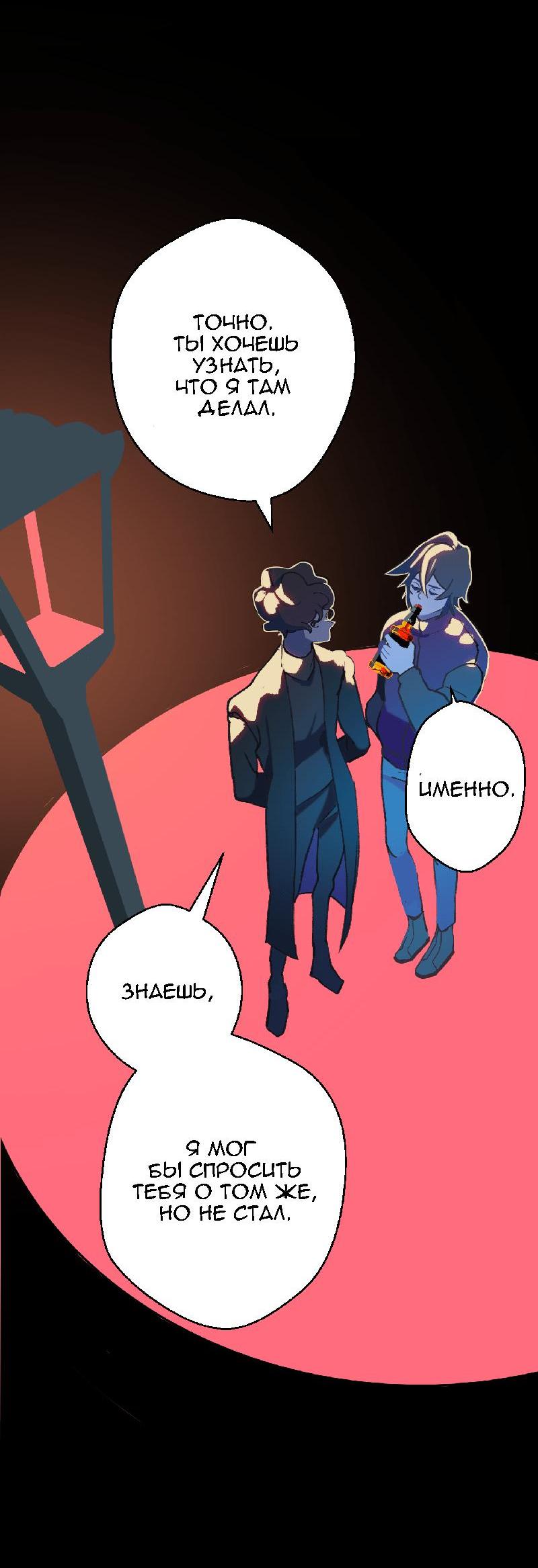 Манга Король лихорадки - Глава 29 Страница 14