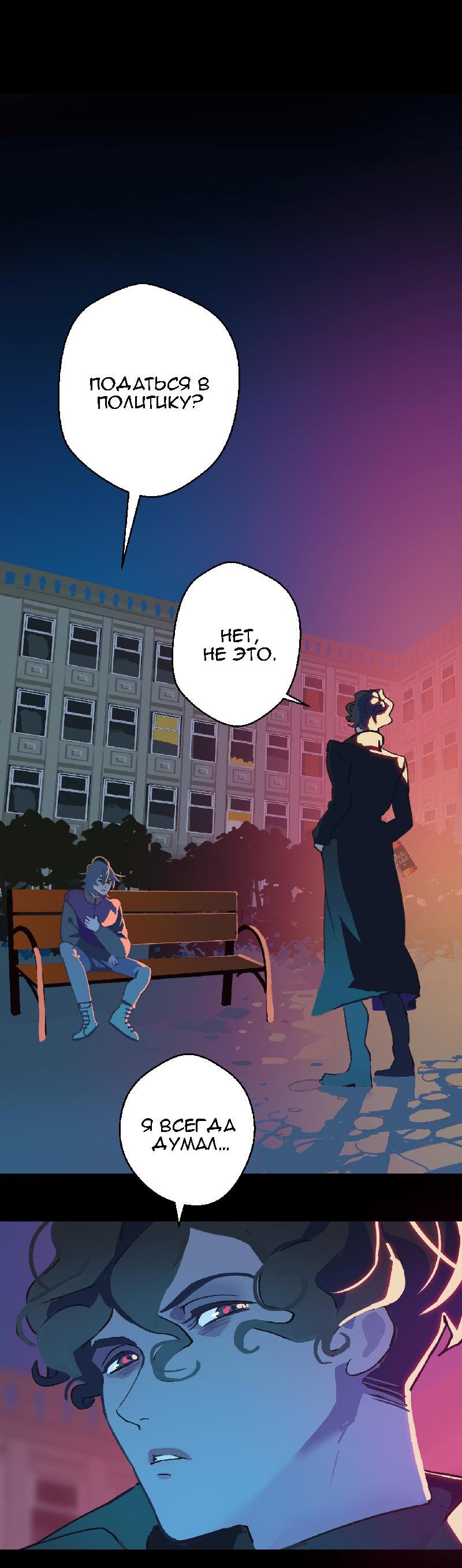 Манга Король лихорадки - Глава 29 Страница 31