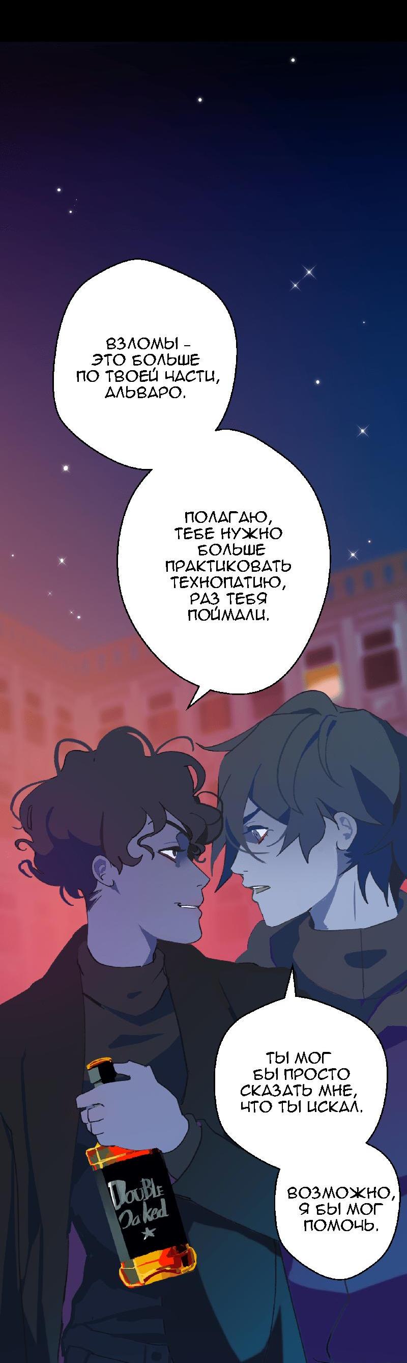 Манга Король лихорадки - Глава 29 Страница 18