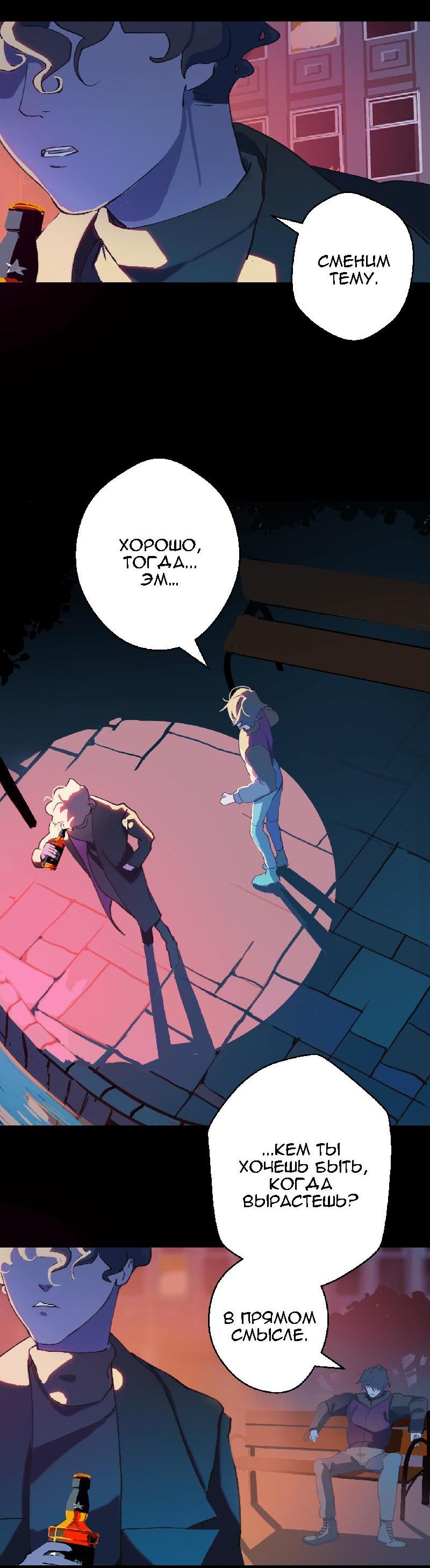 Манга Король лихорадки - Глава 29 Страница 22