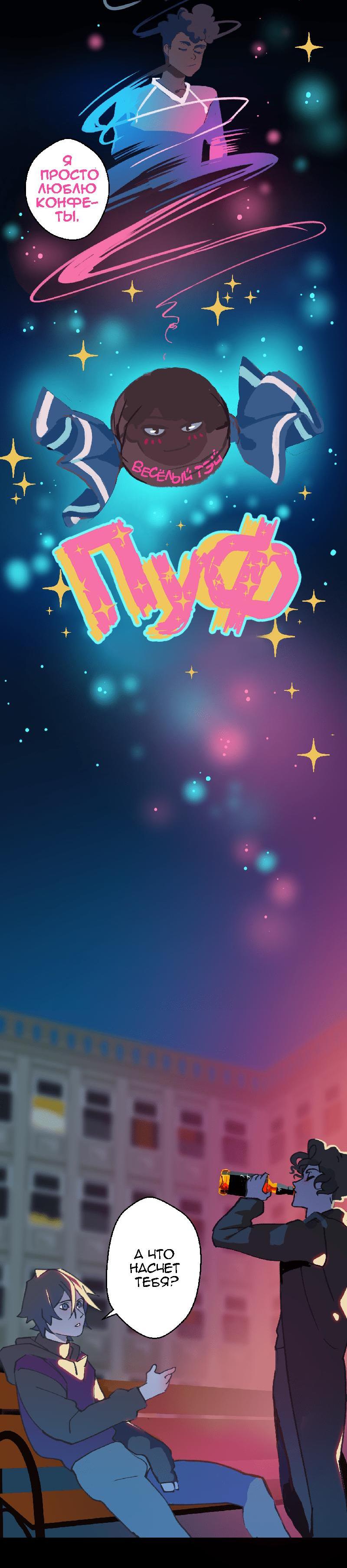 Манга Король лихорадки - Глава 29 Страница 28