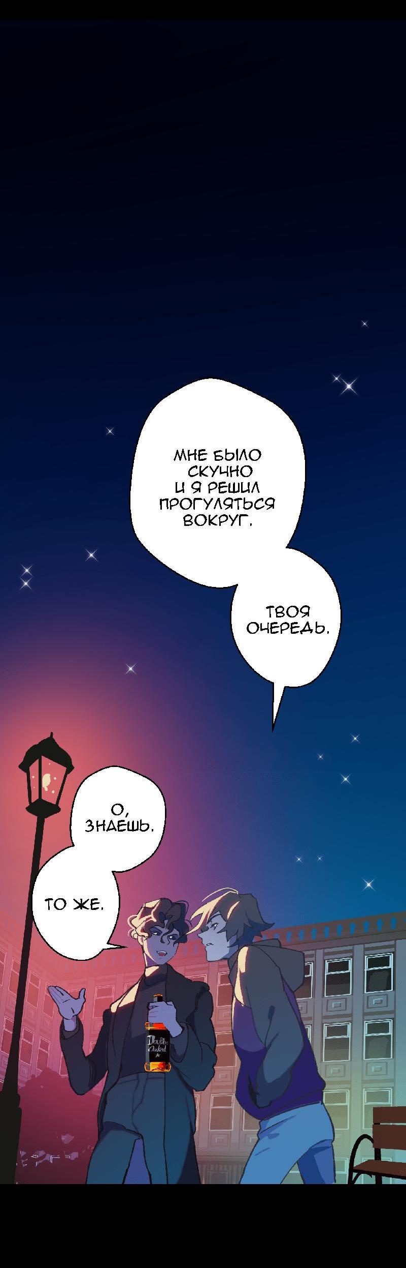 Манга Король лихорадки - Глава 29 Страница 16