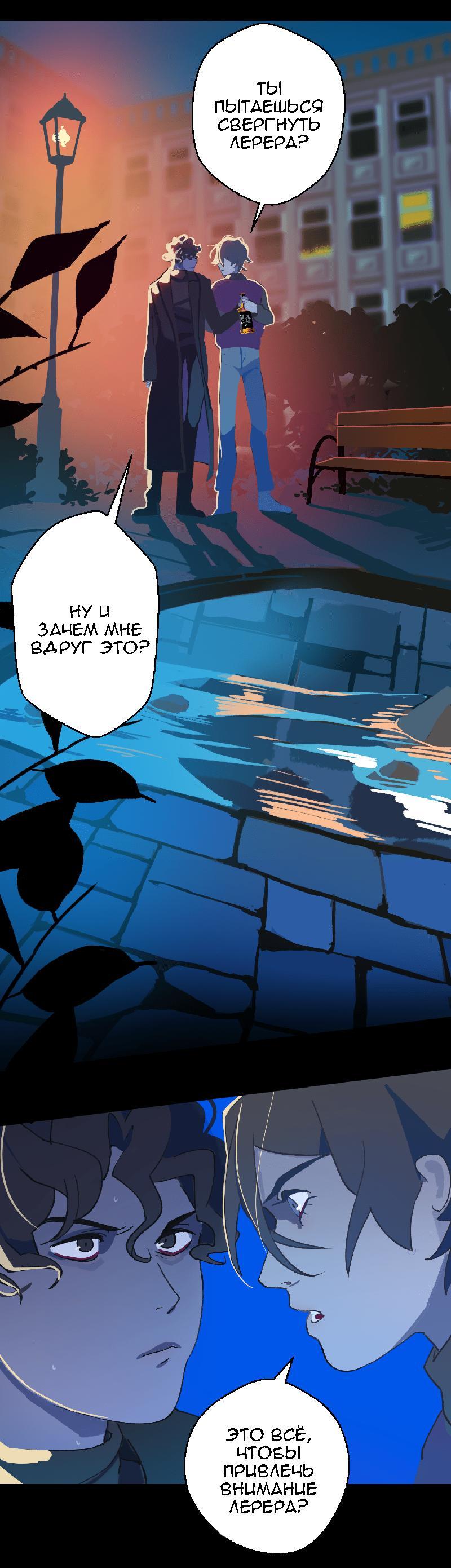 Манга Король лихорадки - Глава 29 Страница 21