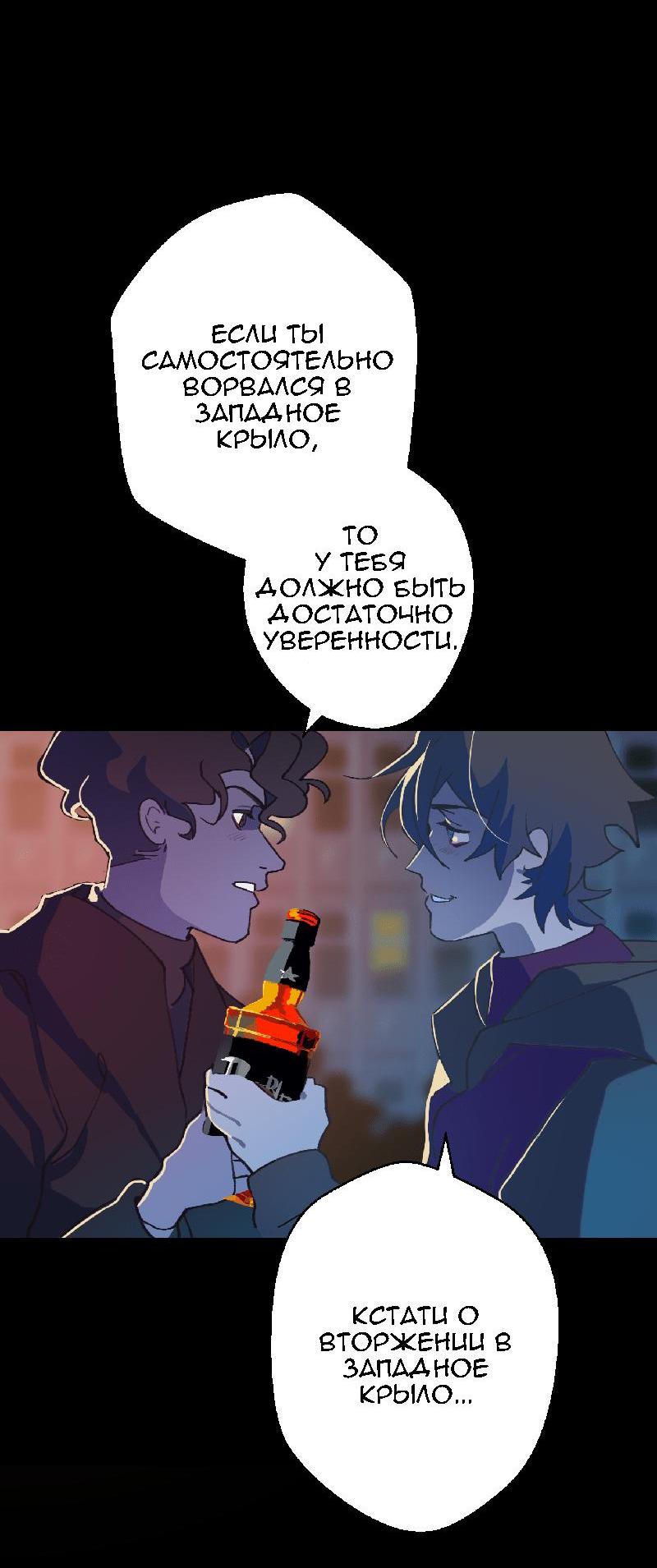 Манга Король лихорадки - Глава 29 Страница 13